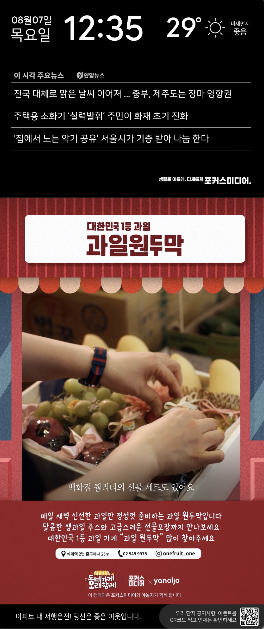 과일원두막