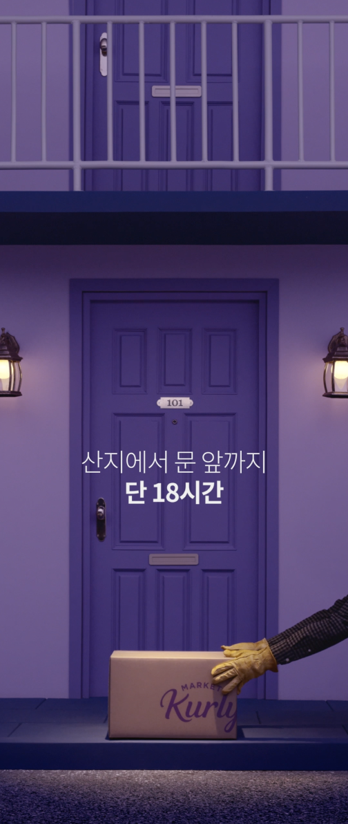 마켓컬리