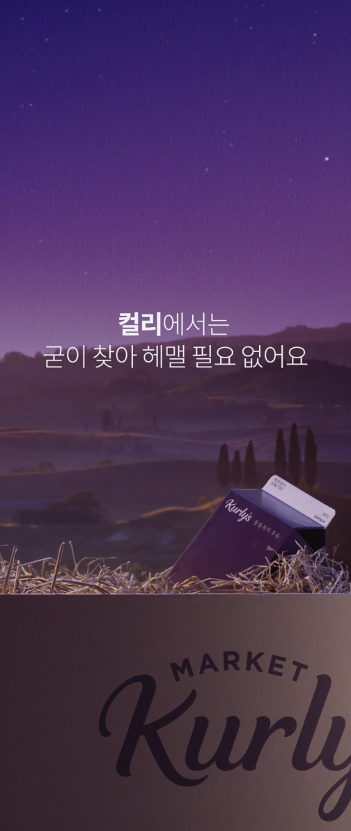 마켓컬리