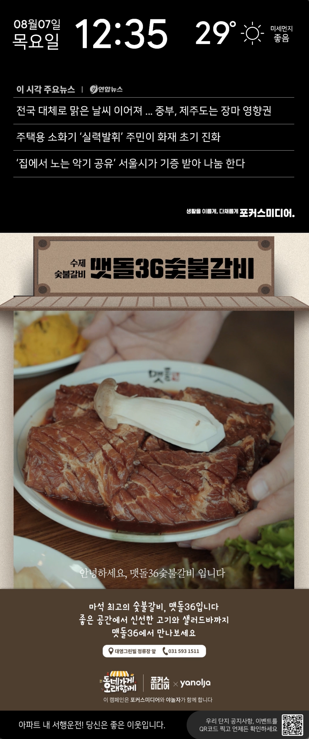 맷돌36숯불갈비