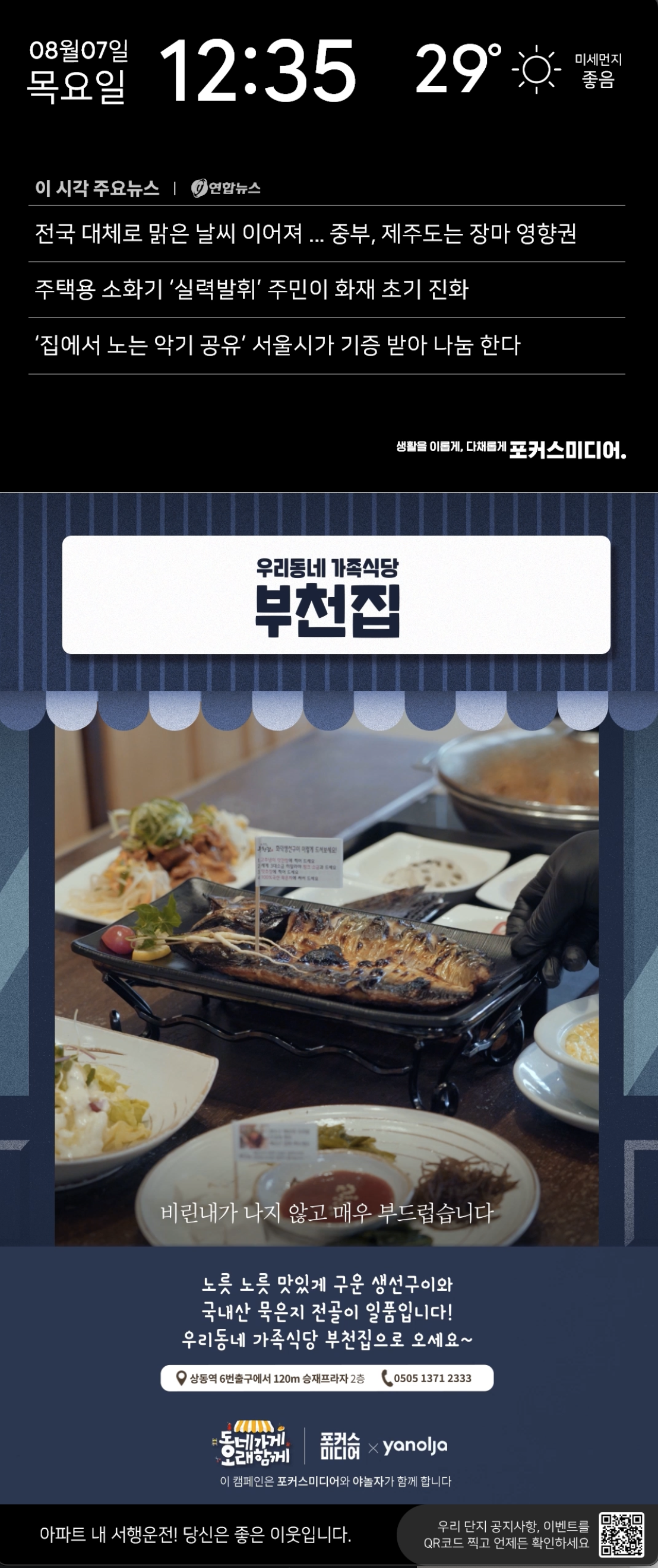부천집