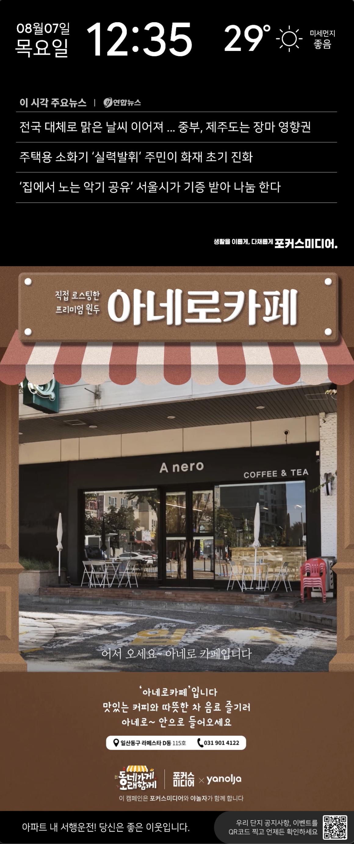 아네로카페