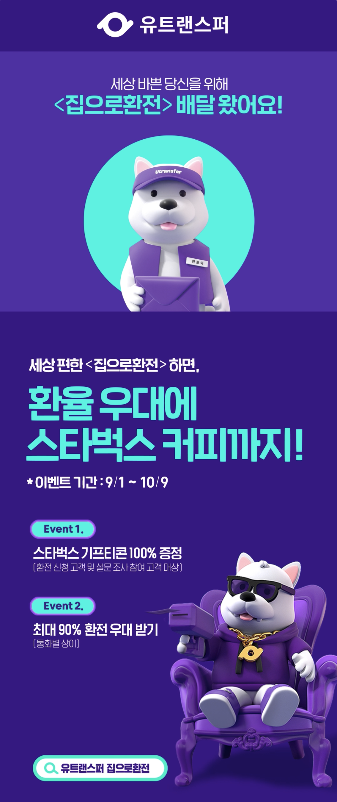 유트랜스퍼
