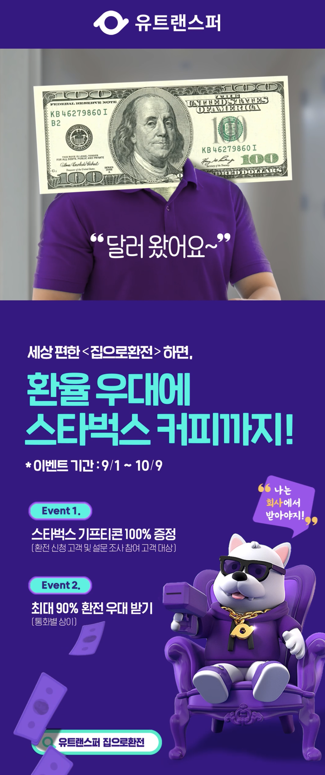 유트랜스퍼