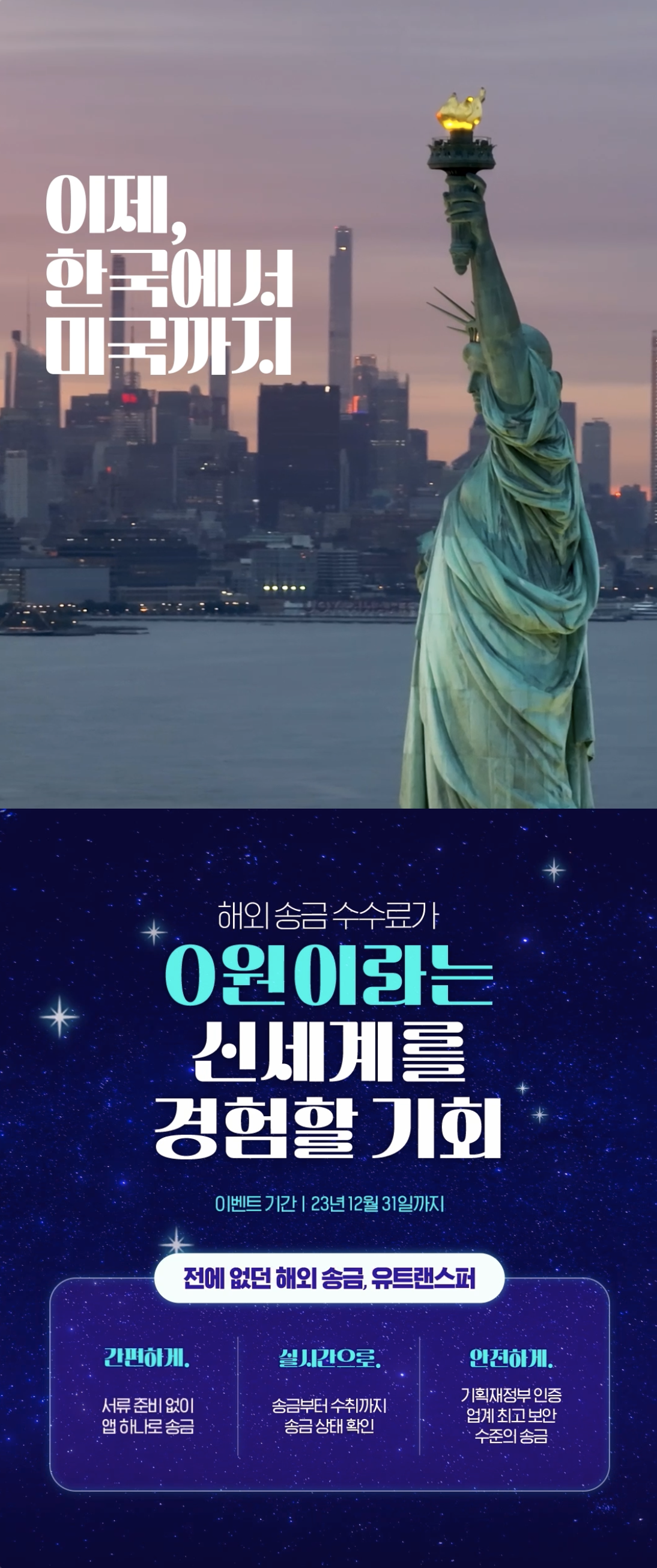 유트랜스퍼