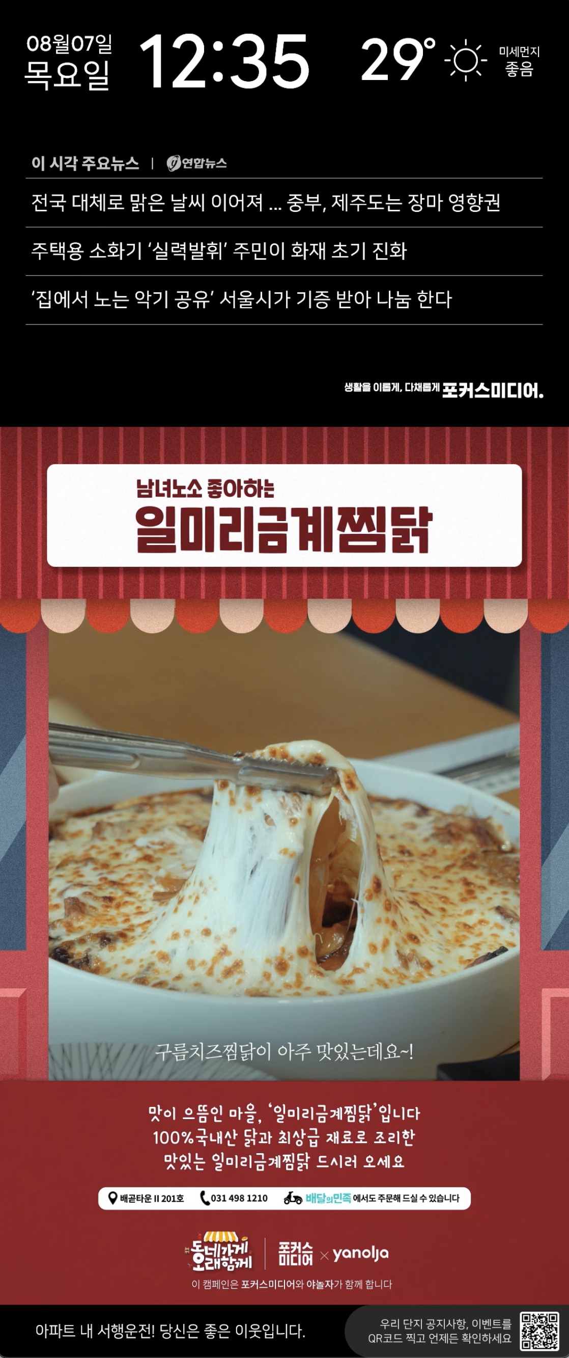 일미리금계찜닭
