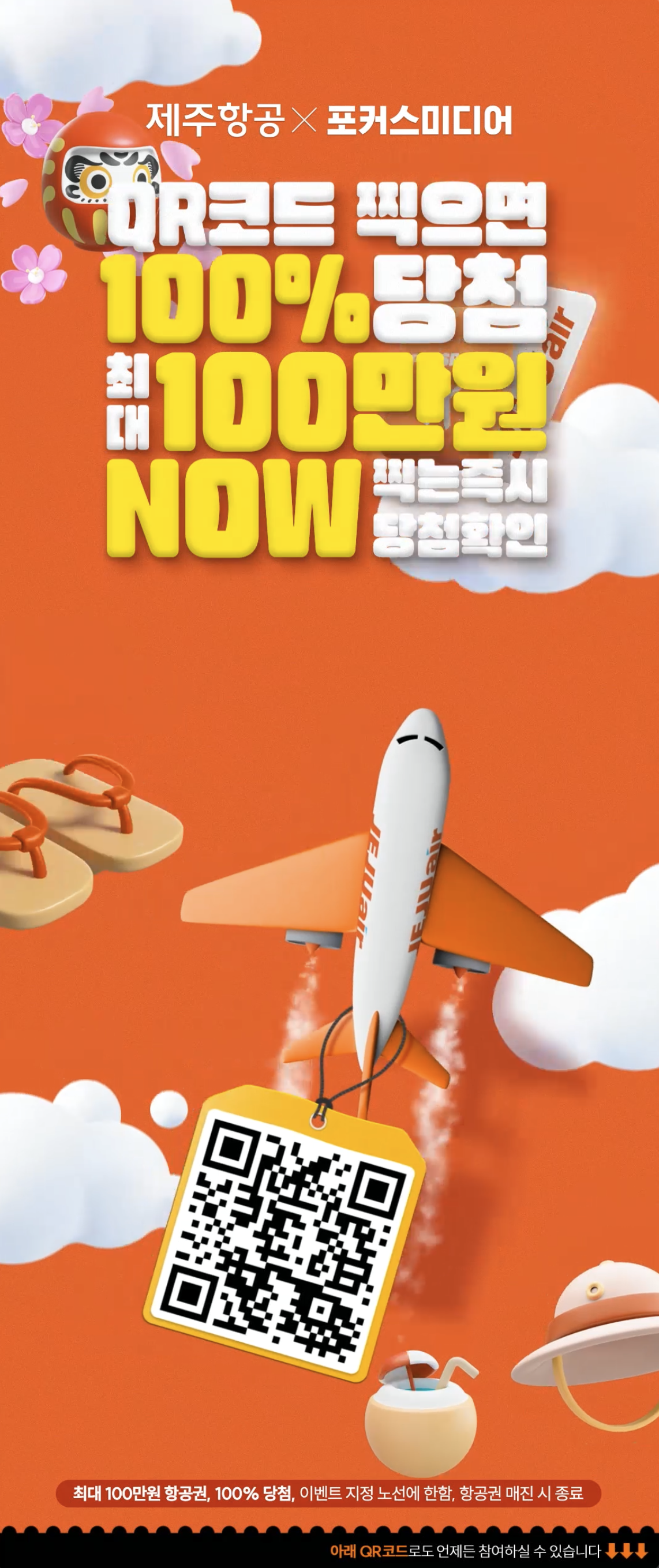 제주항공