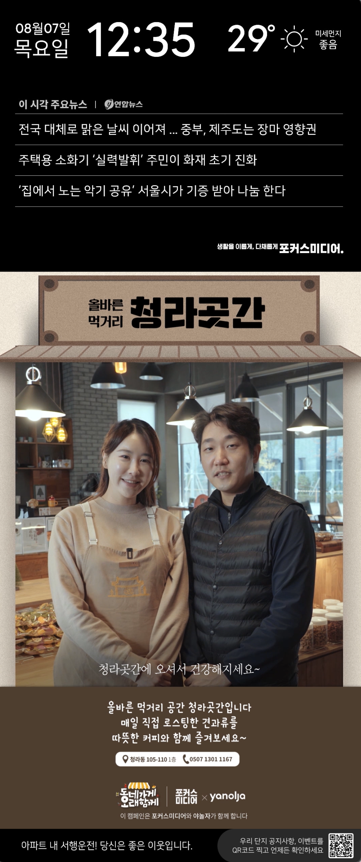 청라곳간